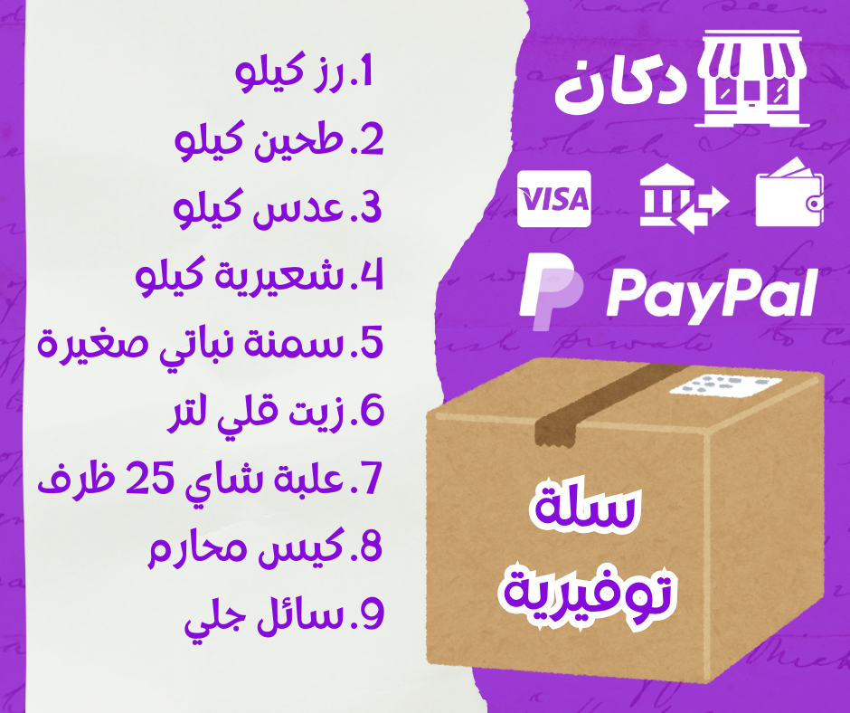 السلة التوفيرية
