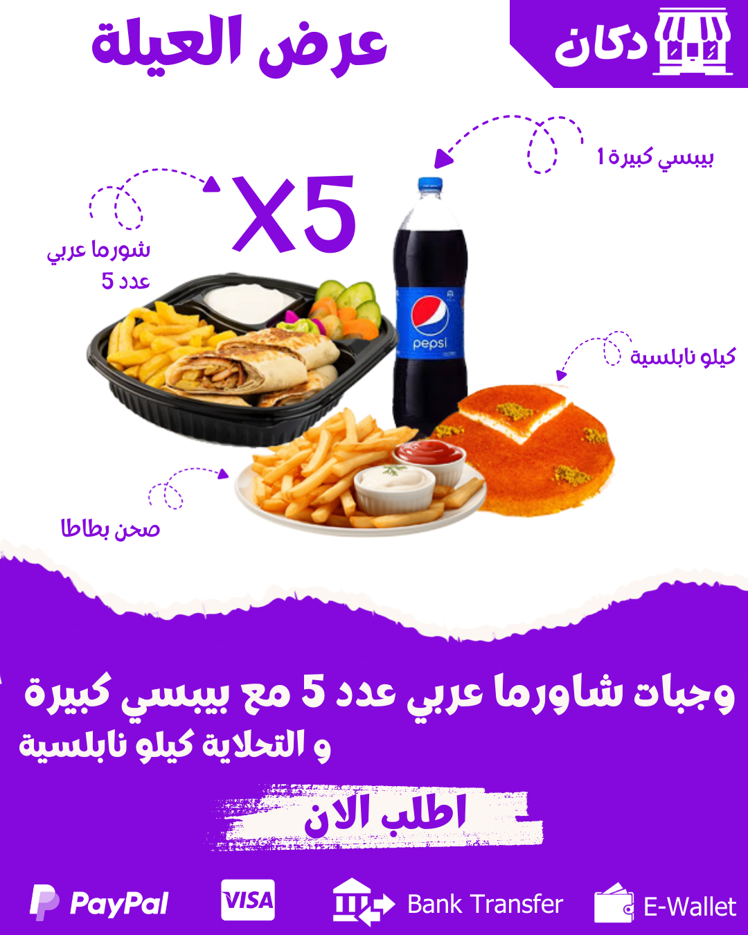 عرض العيلة